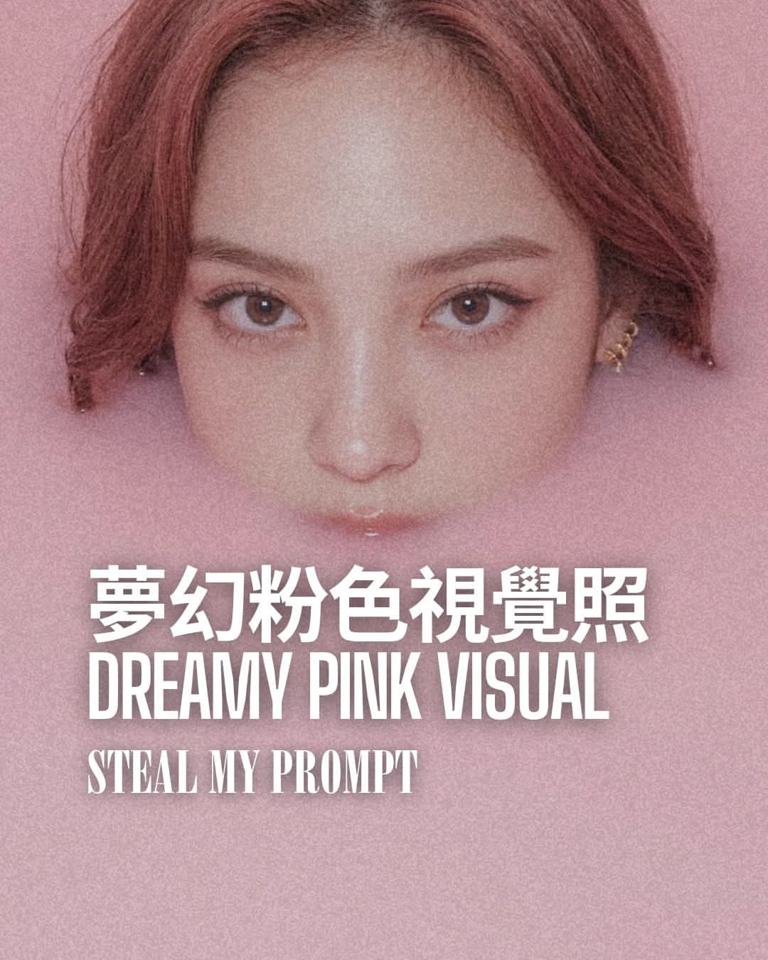 夢幻粉色視覺照 Dreamy Pink Visual！